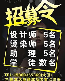 理發店招聘圖片