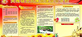 廉政建設(shè)公開欄圖片