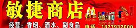 商店門頭圖片