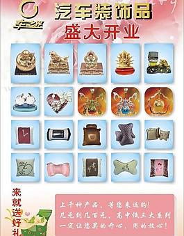 汽車裝飾品 宣傳頁圖片