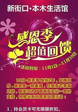 感恩节海报图片