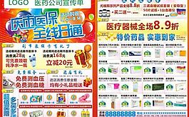 药店宣传单图片
