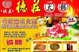 德莊火鍋圖片