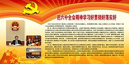 黨 某中全會  黨員學(xué)習(xí)