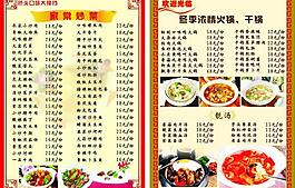 菜單菜譜圖片