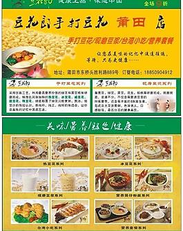 豆花郎傳單圖片