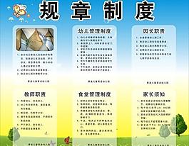 幼兒園規(guī)章制度圖片