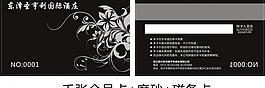 簡(jiǎn)單型的會(huì)員卡圖片