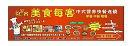 美食每客 宣傳海報圖片