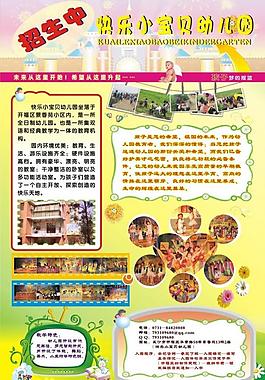 幼兒園宣傳單圖片