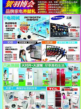 羽博會大家電dm圖片