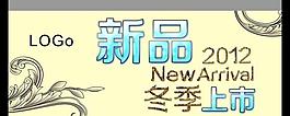 新品上市圖片