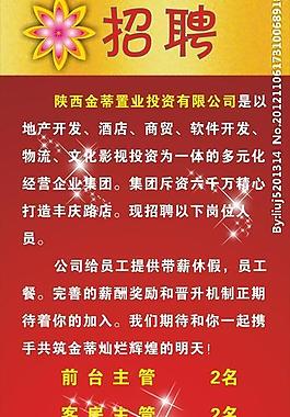 招聘展架圖片