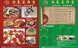 湘菜館宣傳單圖片