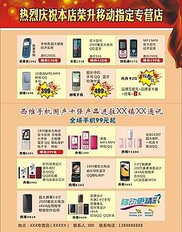 手機(jī)店宣傳單圖片