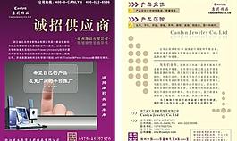 招商宣傳單圖片