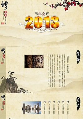 2013公司年會