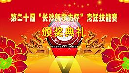 頒獎(jiǎng)典禮 技能比賽 烹飪 噴繪圖片