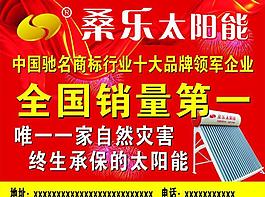 桑樂太陽能圖片