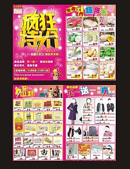 瘋狂特價dm宣傳單圖片