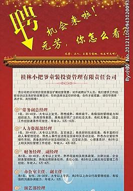 招聘易拉寶圖片