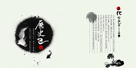 中國風(fēng)企業(yè)文化展板
