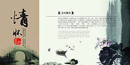 中國風企業(yè)團隊展板