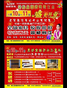 皇朝傢俬宣傳單圖片