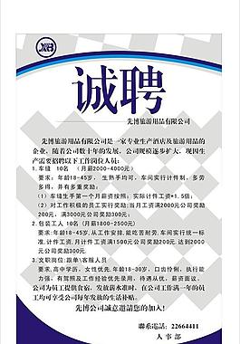 招聘海報(bào)圖片