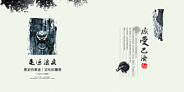 中國風(fēng)企業(yè)文化展板