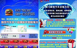 店慶模板圖片