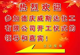 欢迎指示牌图片