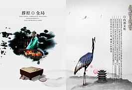 中國風(fēng)企業(yè)文化展板