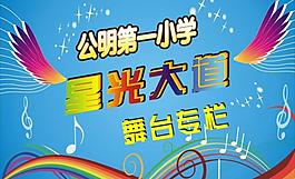 舞臺(tái)背景圖片