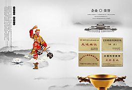 中國風(fēng)企業(yè)榮譽(yù)展板