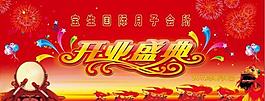 開(kāi)業(yè)盛典圖片