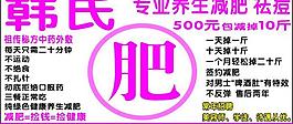 韩式减肥图片
