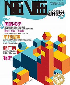 新視覺(jué)封面圖片