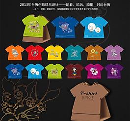2013臺(tái)歷圖片