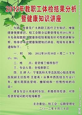 健康知識講座圖片