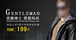 男裝海報psd源文件 廣告海報素材
