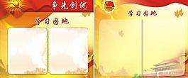 學(xué)習(xí)園地圖片