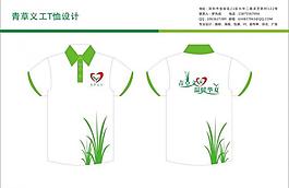 青草義工服裝設計圖片