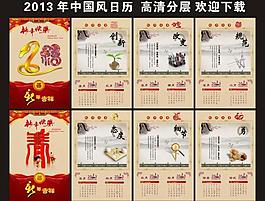 2013蛇年中國風日歷圖片