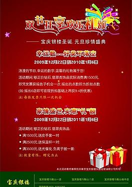 圣誕海報宣傳圖片