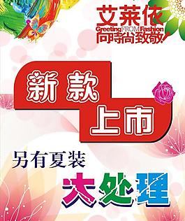 艾萊依海報設計圖片