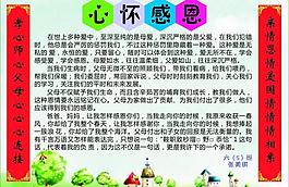 心懷感恩小報圖片