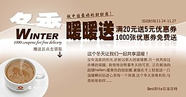 淘寶食品海報冬季暖暖送