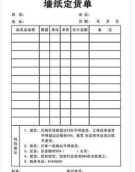 定貨單圖片