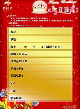 壽星聯(lián)絡(luò)卡圖片